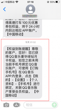 图片[6]-移动用户0.01元领QQ音乐绿钻（江西、甘肃、山西、青海、贵州、吉林移动用户暂不支持）