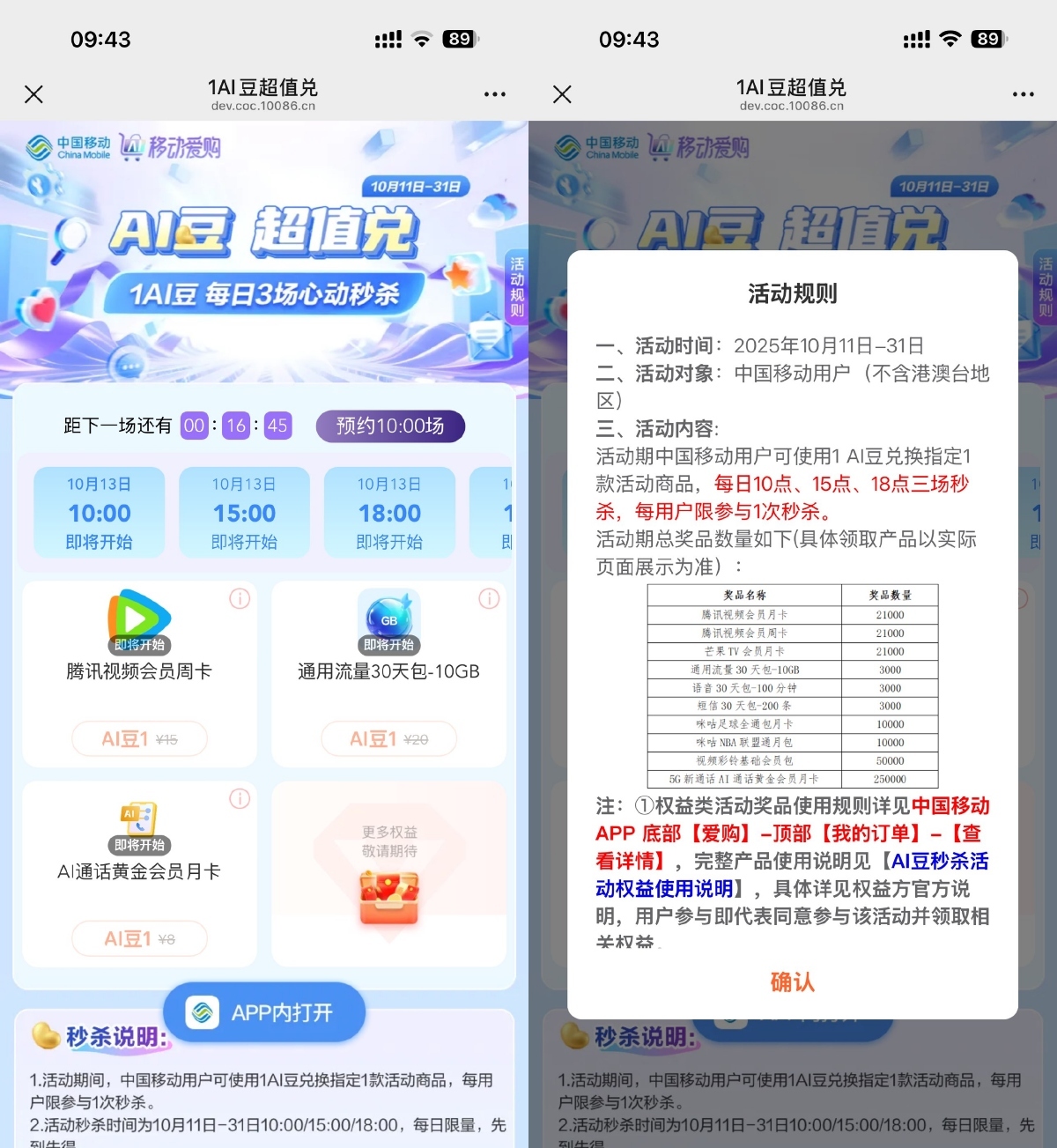 移动多个整点AI豆兑视频会员-空域资源网