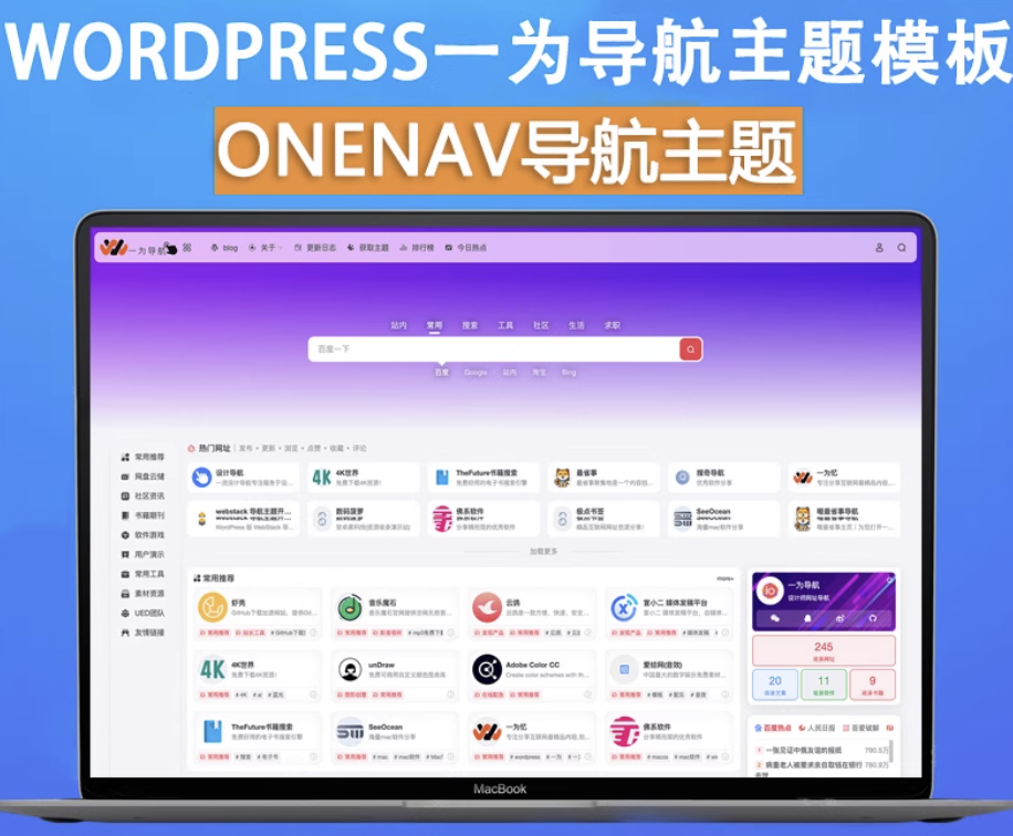 onenav导航源码一为主题wordpres主题工具箱主题模板网站源码搭建-空域资源网