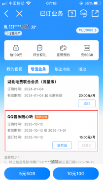 图片[9]-移动用户0.01元领QQ音乐绿钻（江西、甘肃、山西、青海、贵州、吉林移动用户暂不支持）