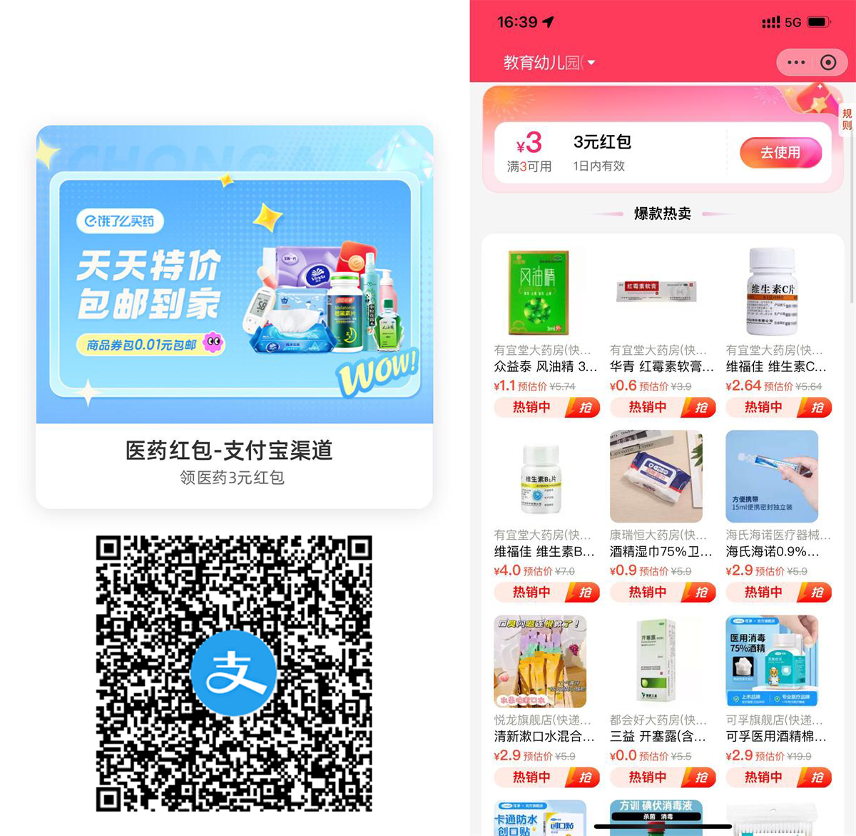 支付宝领3亓医药券0亓撸实物-空域资源网