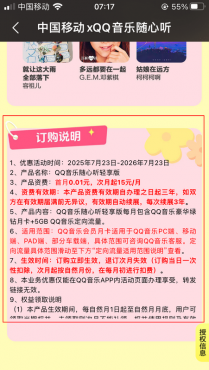 图片[4]-移动用户0.01元领QQ音乐绿钻（江西、甘肃、山西、青海、贵州、吉林移动用户暂不支持）