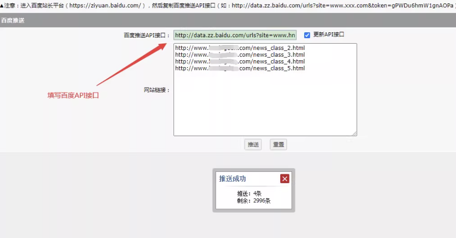 seo优化提高网站收录排名百度API接口网站推送提交工具php版源码-空域资源网