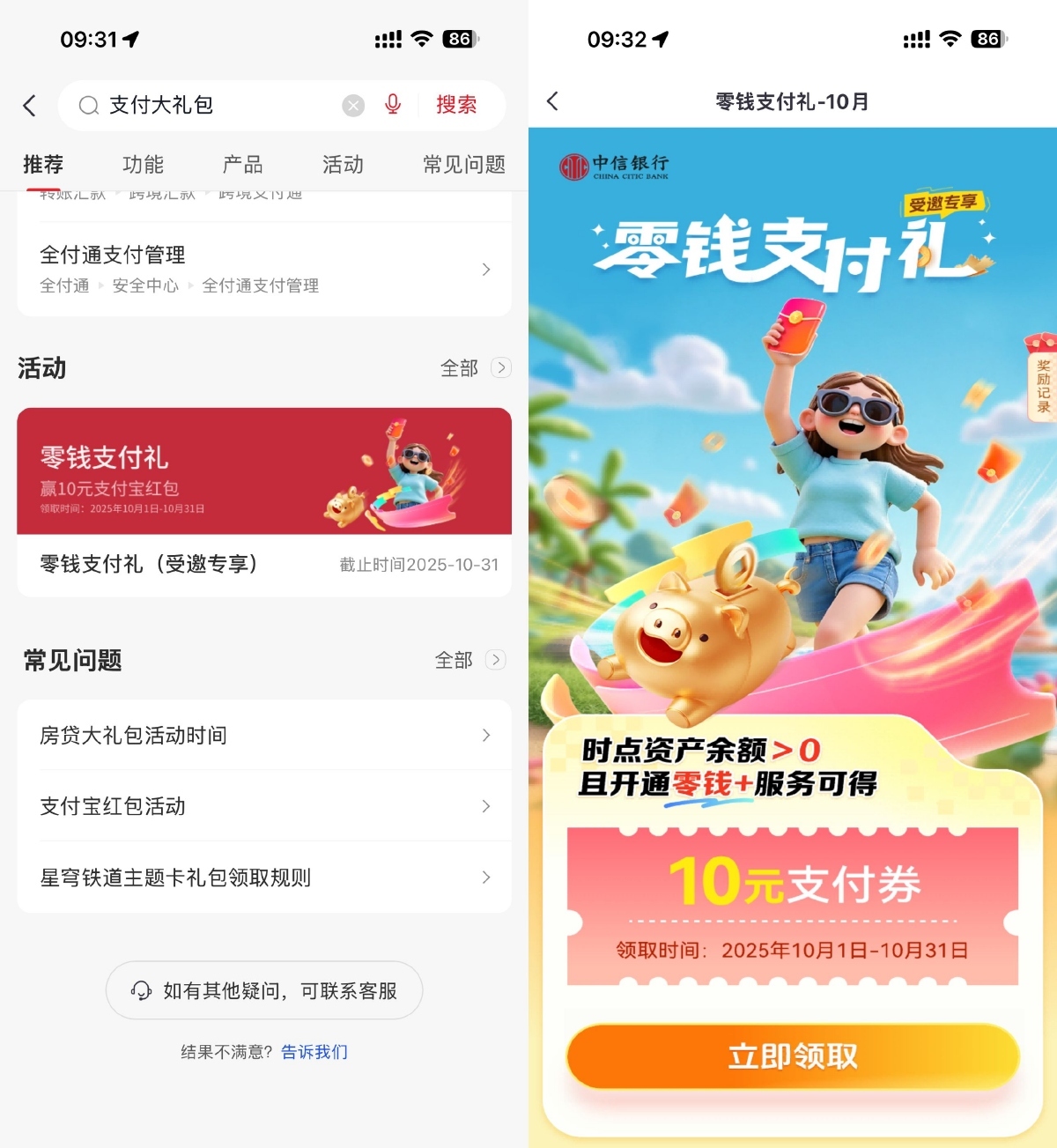 中信部分人每月领支付大礼包-空域资源网