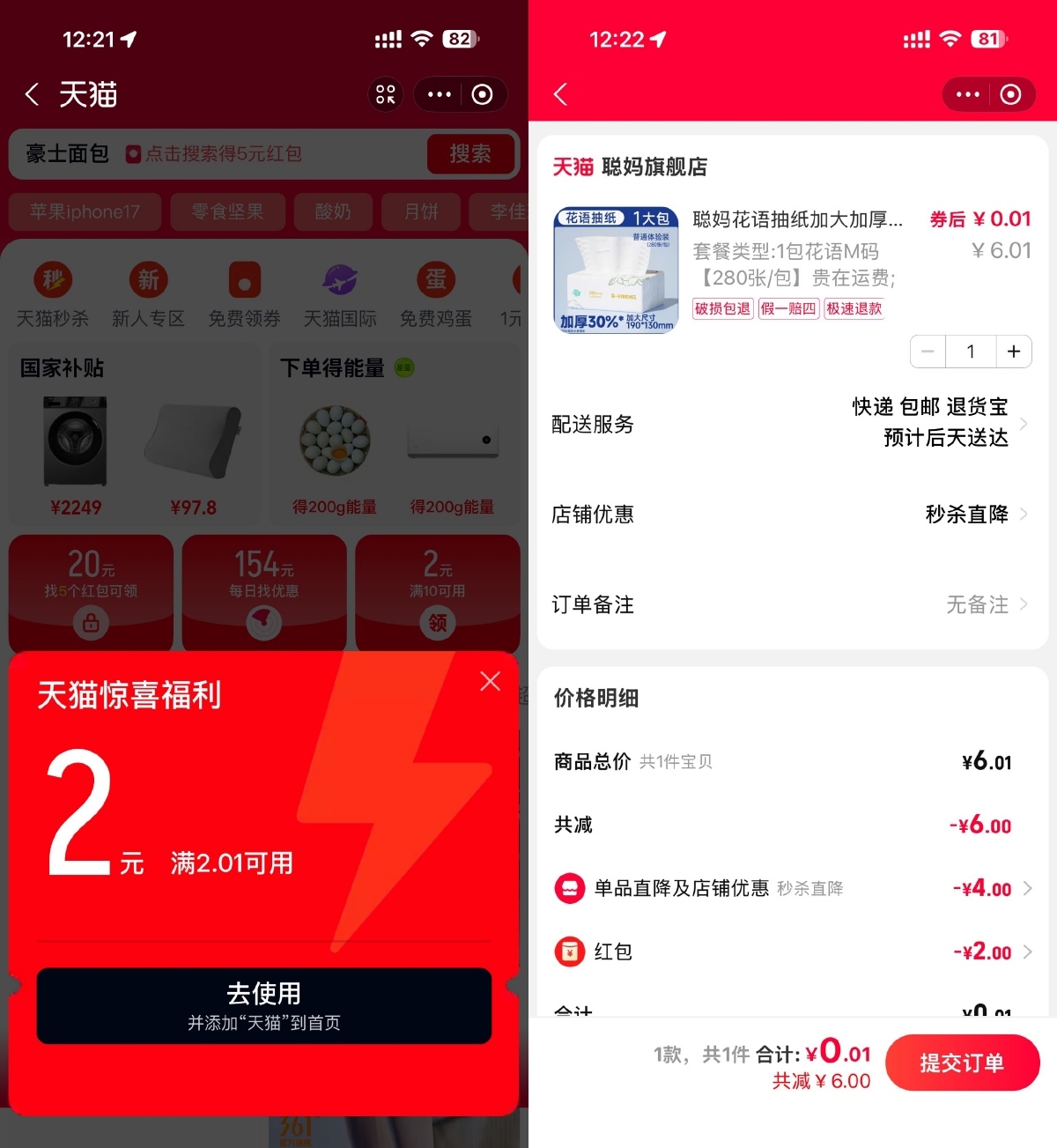支付宝领2亓天猫红包0撸实物-空域资源网
