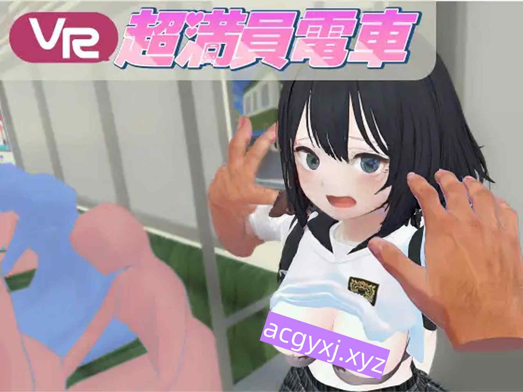 更新[互动3D/触摸抚摸] 【VR】超满员电车~对在车站发现的可爱的孩子偷偷地恶作剧~ v25.10.10 官中版 [7.20G]-空域资源网