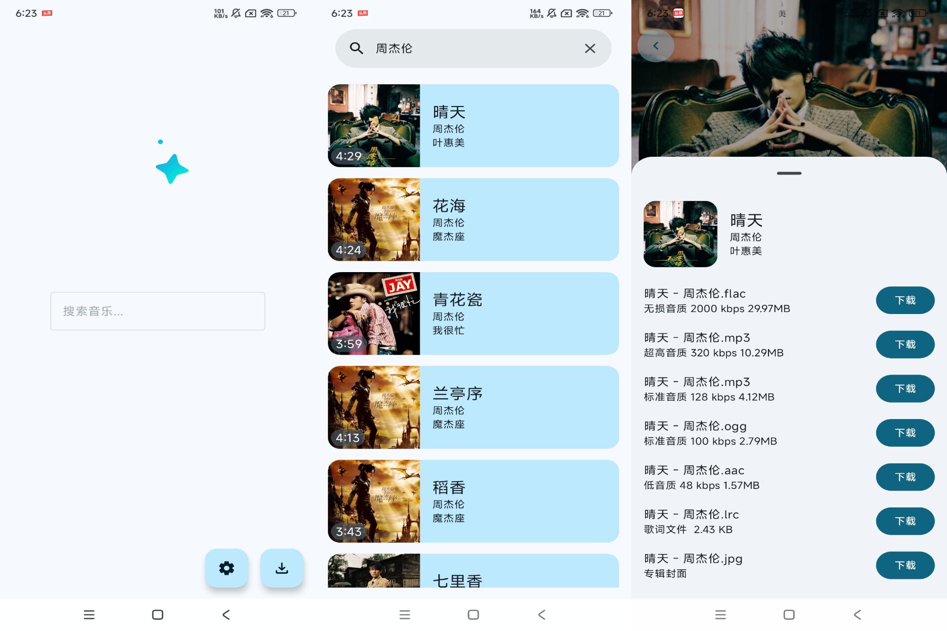 【音阅】1.0.9 付费音乐这里全免费听
