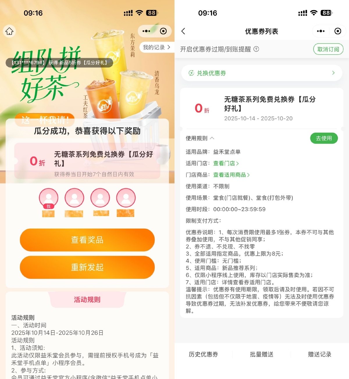益禾堂3人助力必得免单茶券-空域资源网
