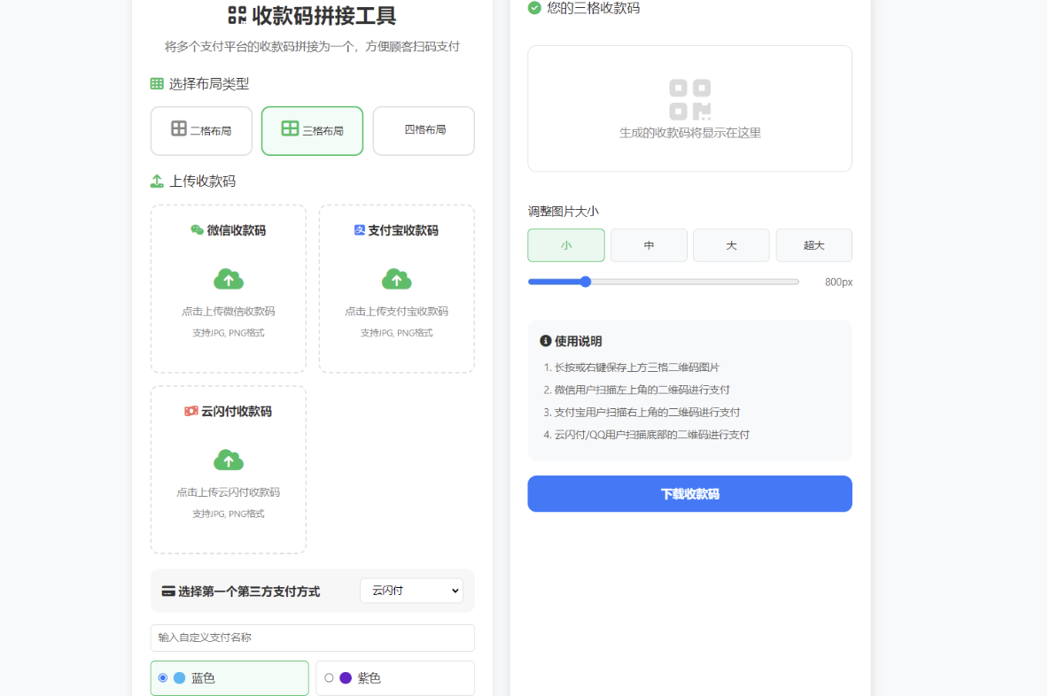 ZFB与WX收款码拼接工具合三合一源码-空域资源网