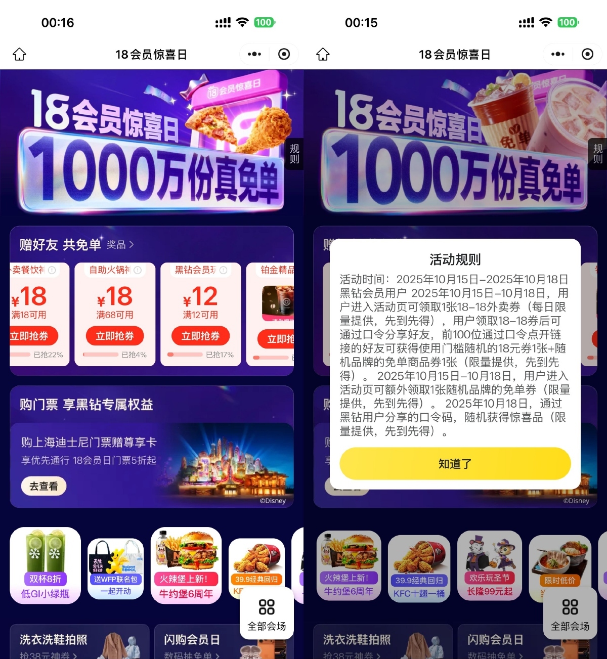 美团黑钻领取18减18亓外卖券-空域资源网