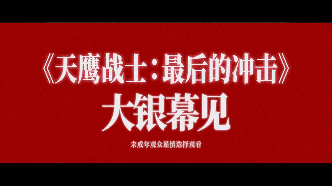 《新世纪福音战士新剧场版:终》确认引进中国内地-空域资源网