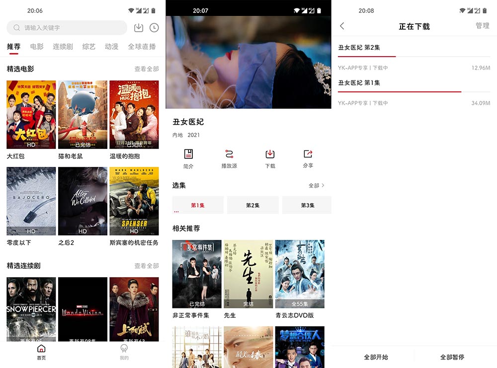 大师兄影视V3.4.0去广告VIP会员解锁破解版-空域资源网