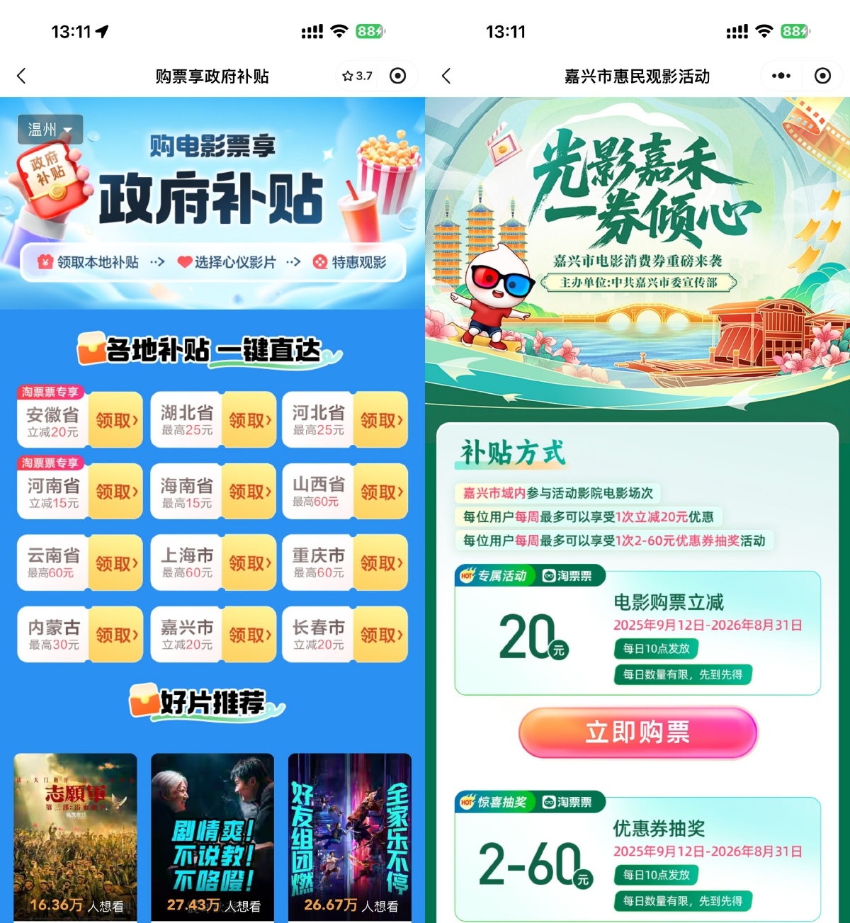 淘票票领各地补贴或购票立减-空域资源网