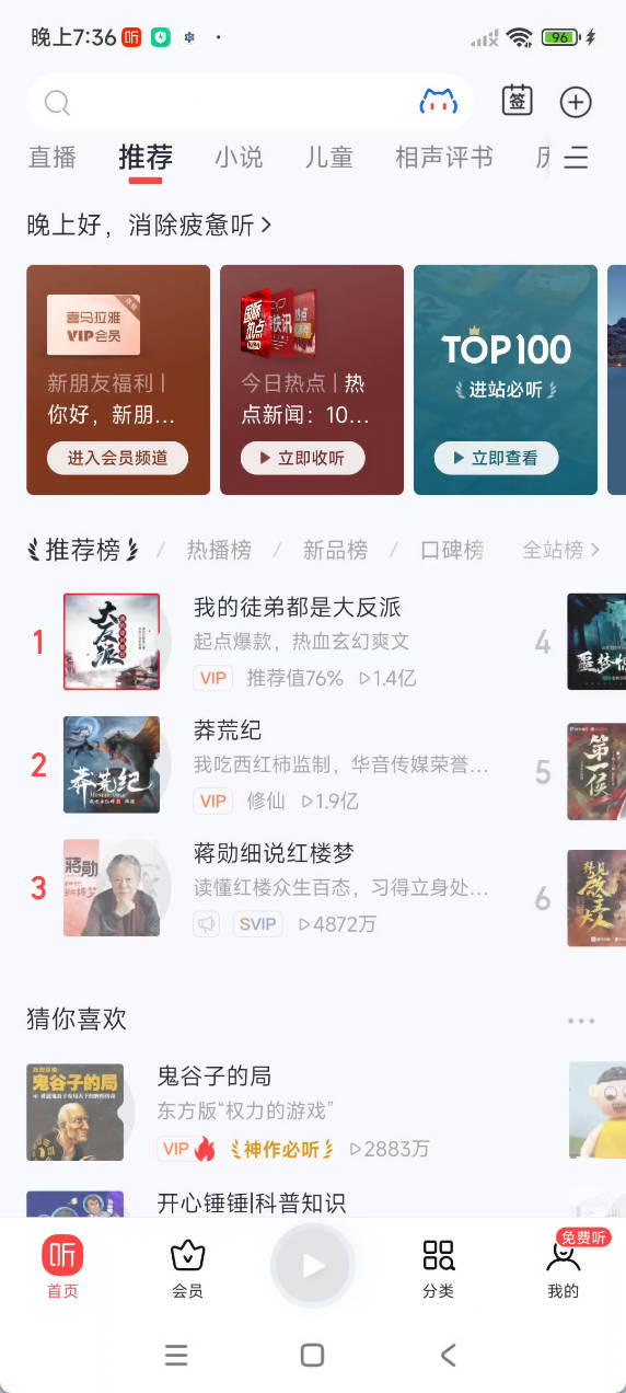 安卓喜马拉雅_9.4.7.3绿色版-空域资源网
