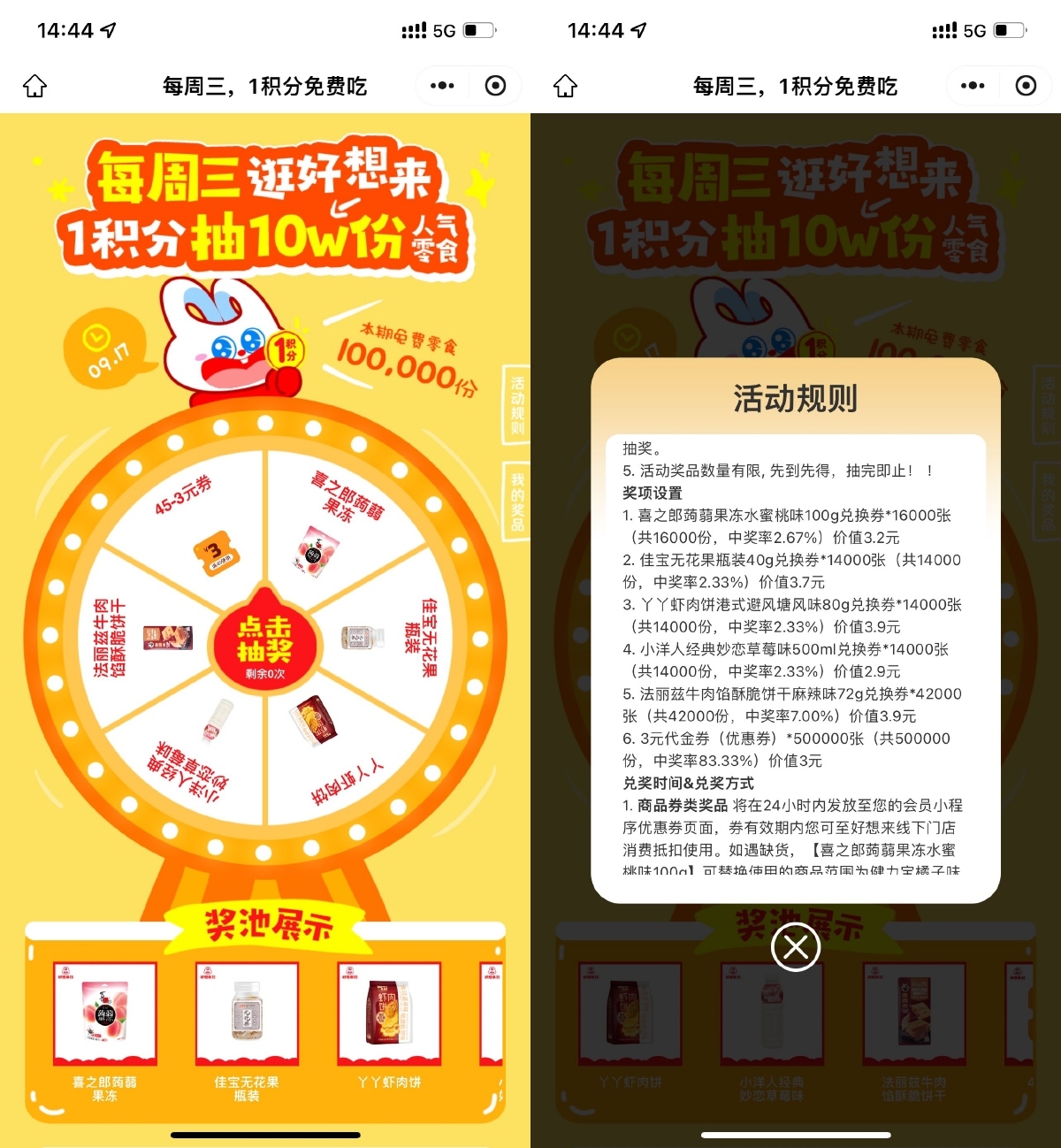 好想来每周三1积分抽0亓零食-空域资源网