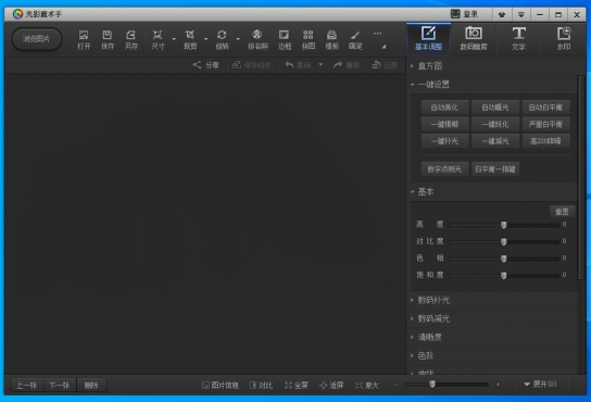 经典神器十年悄然更新 光影魔术手V4.7.3.1210经典傻瓜图像编辑软件-空域资源网