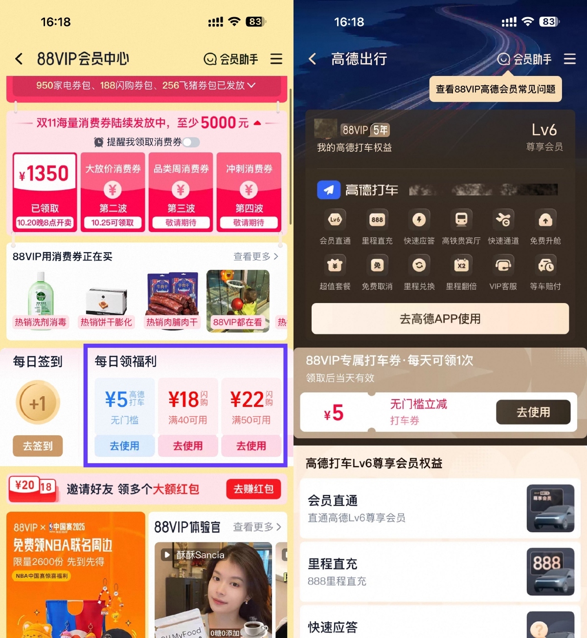 淘宝88VIP每天领高德5亓打车券-空域资源网