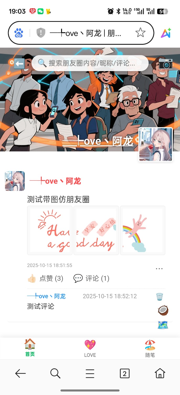 PHP 朋友圈系统. 恋爱. 随笔. 树洞 PHP 朋友圈系统. 恋爱. 随笔. 树洞