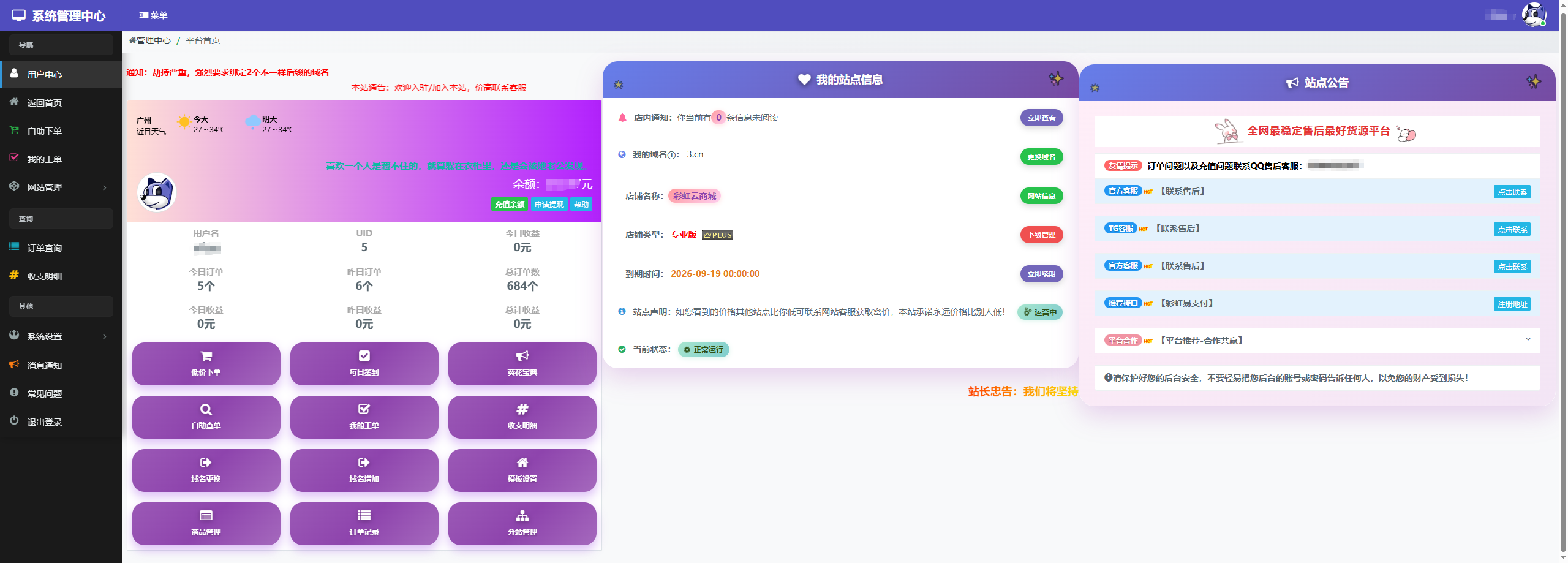 彩虹云商城花粥沉梦云商城用户后台美化版 彩虹云商城花粥沉梦云商城用户后台美化版