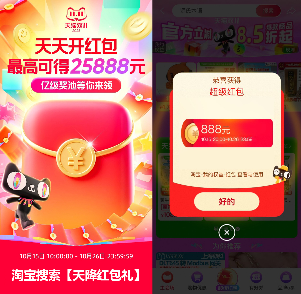 淘宝双11来袭！每天抽随机红包！-空域资源网