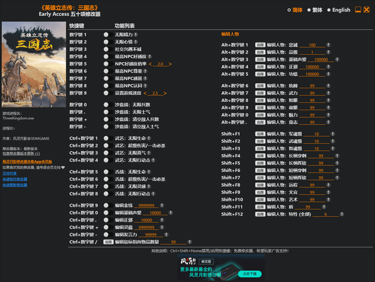 《英雄立志传：三国志》五十项修改器 v2025.10.14-空域资源网