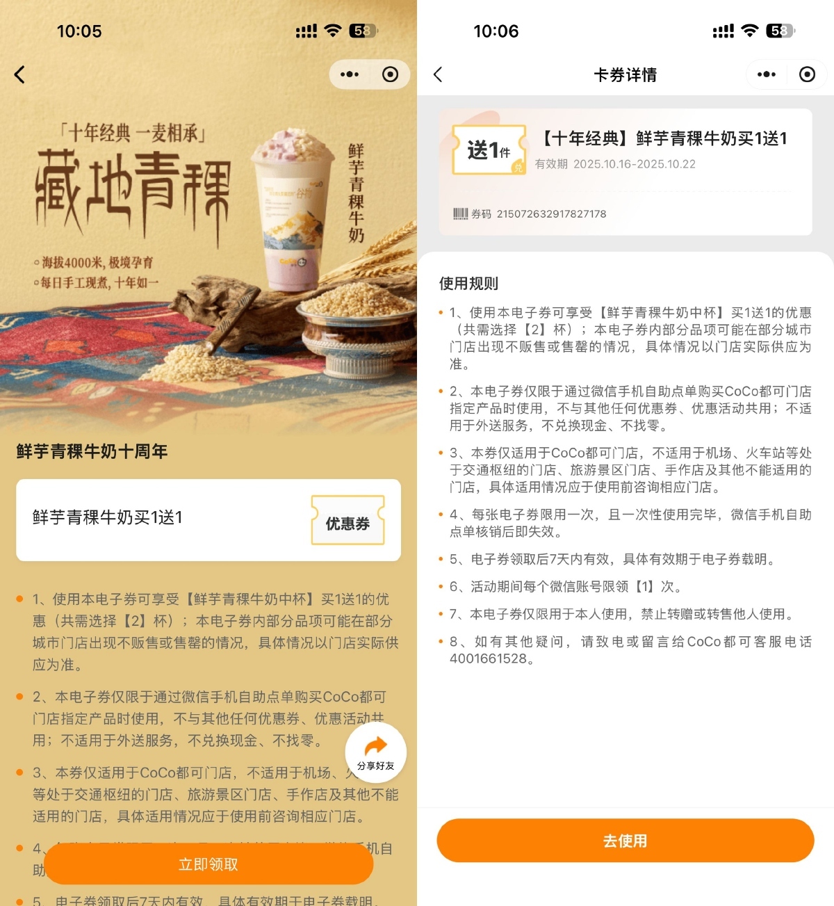 CoCo领鲜芋青稞牛奶买一送一-空域资源网