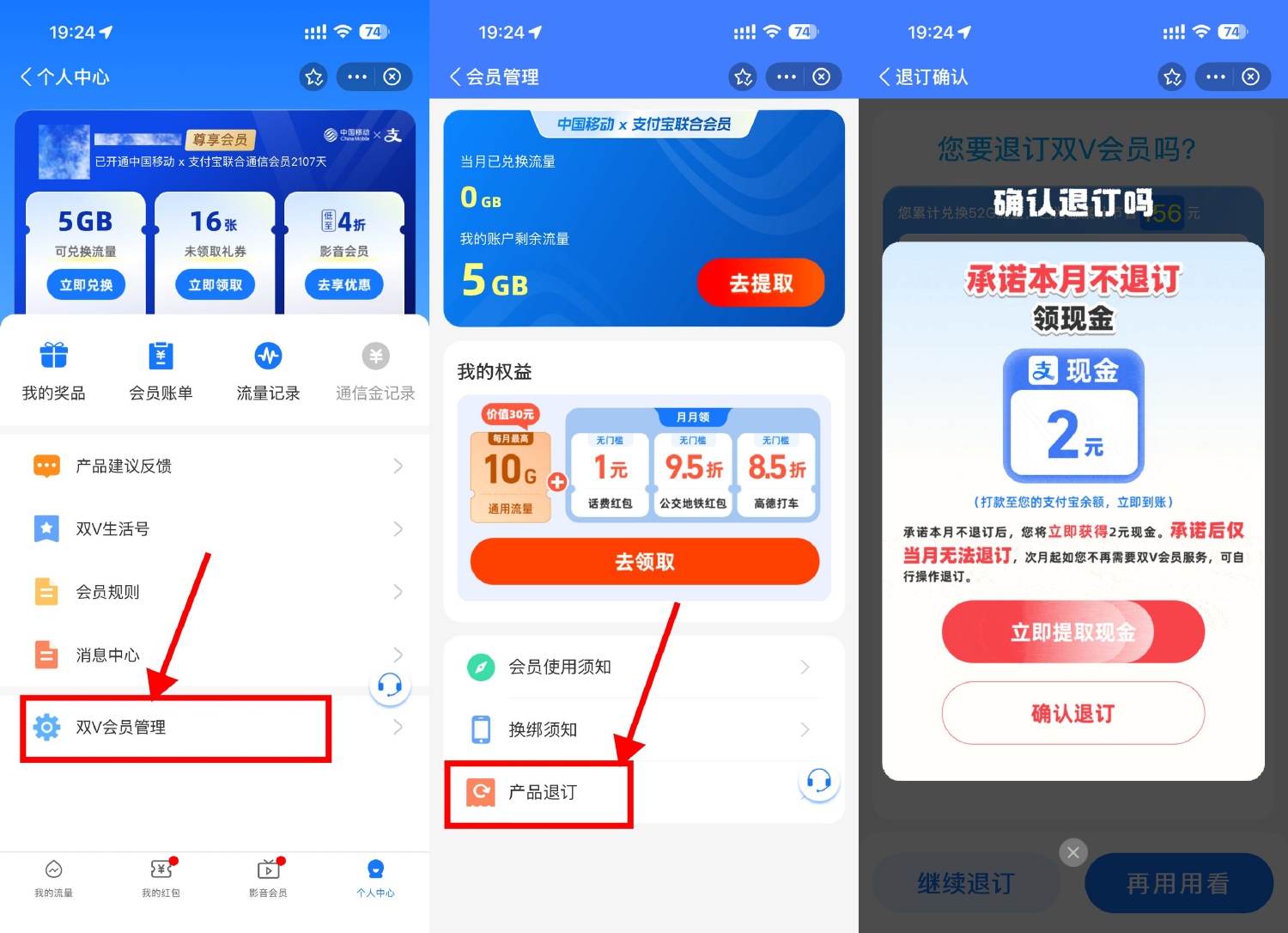 支付宝双V会员退订领2亓红包-空域资源网