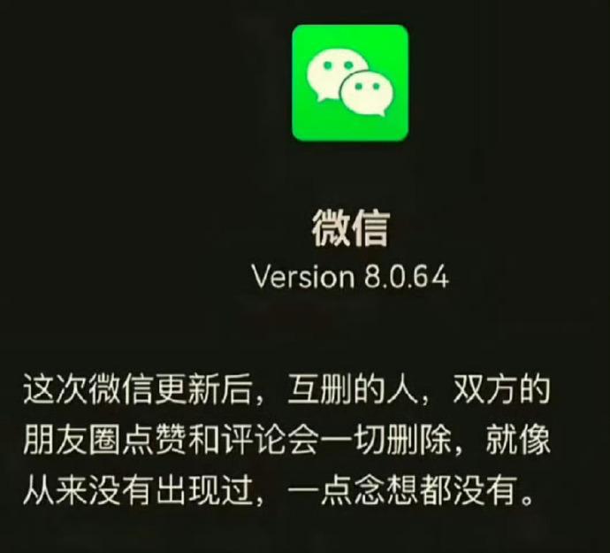 “微信一删皆空”登上热搜：互删后朋友圈痕迹彻底清除-空域资源网