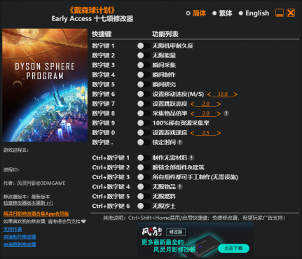 《戴森球计划》 Early Access 十七项修改器-空域资源网
