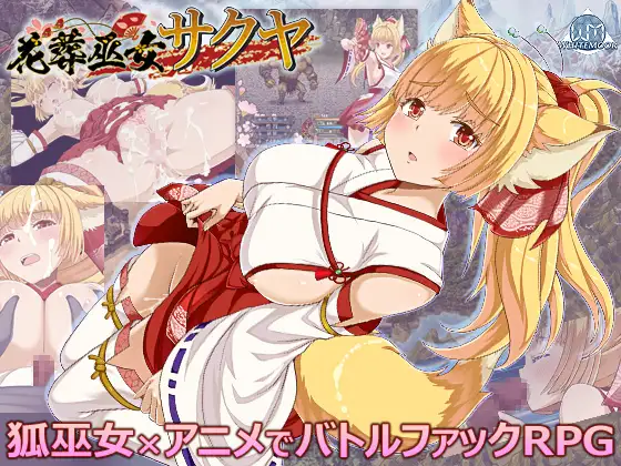 新作[战斗RPG/幻想/动画] 花葬巫女咲夜 花葬巫女サクヤ AI汉化版+全回想存档 [1.20G]