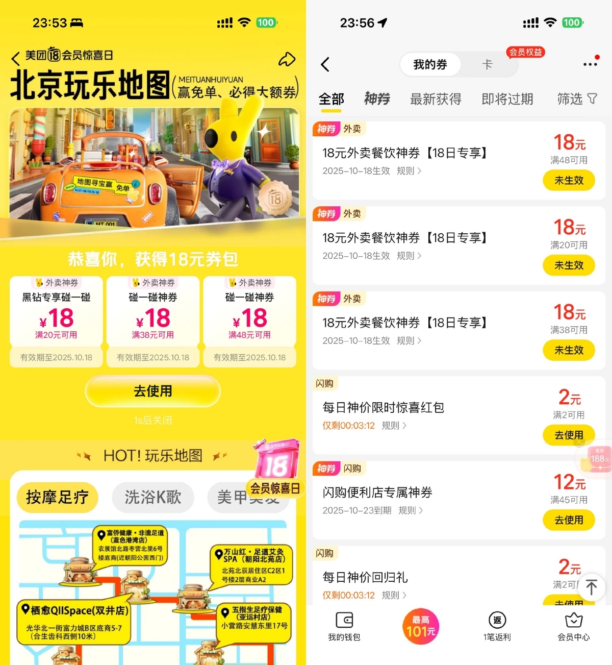 美团会员惊喜日抽20-18亓券-空域资源网