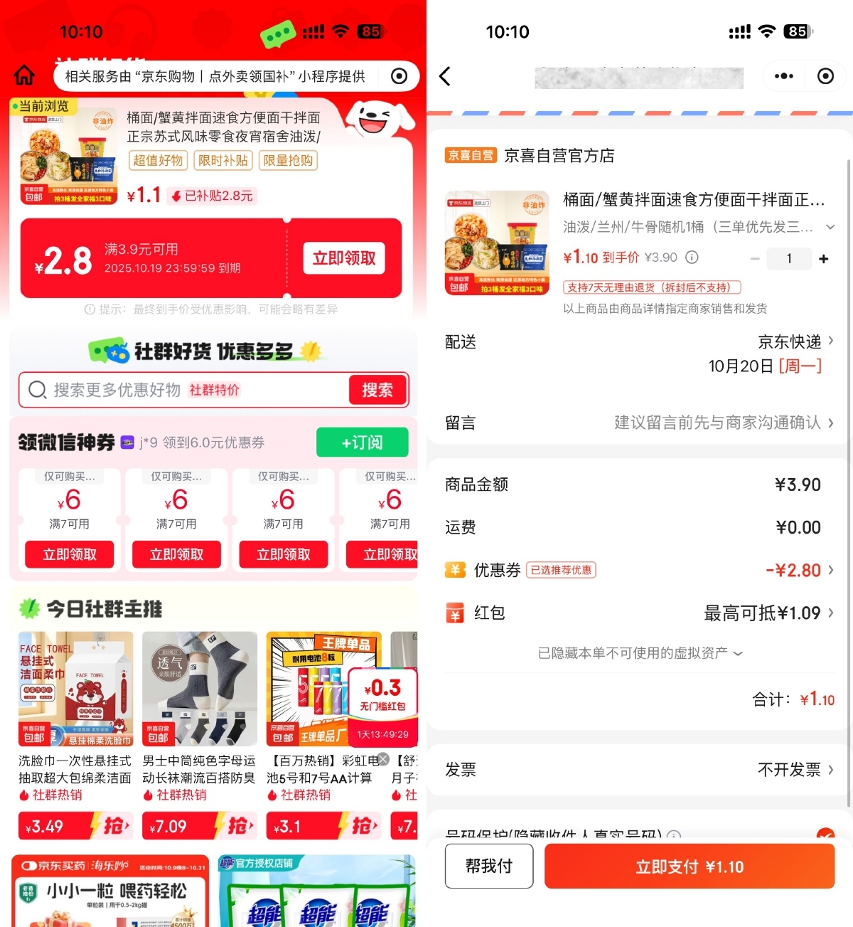 京东1亓撸牛肉面或热干面等-空域资源网
