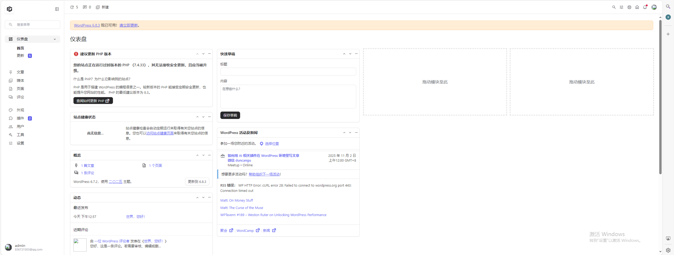 WordPress博客登录页面后台页面美化版-空域资源网