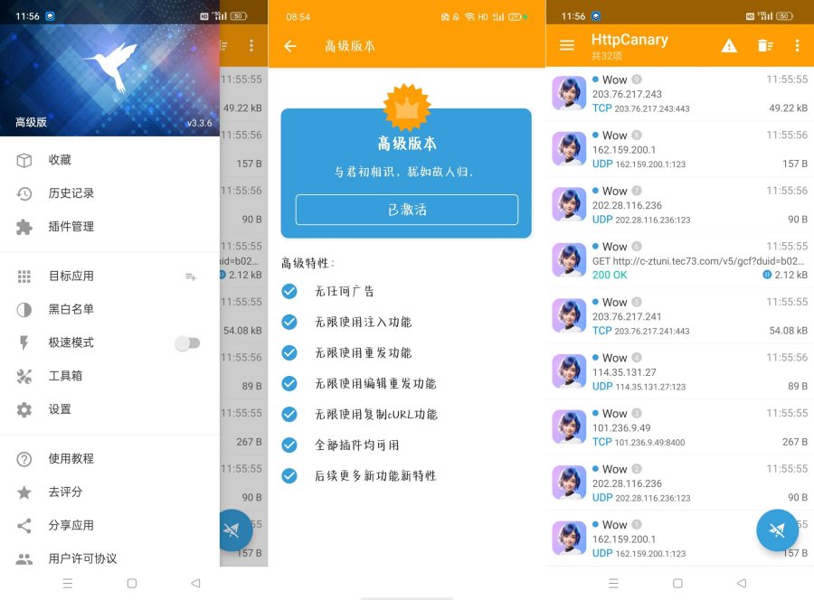 小黄鸟内置证书免root抓包解锁高级版无限制使用-空域资源网