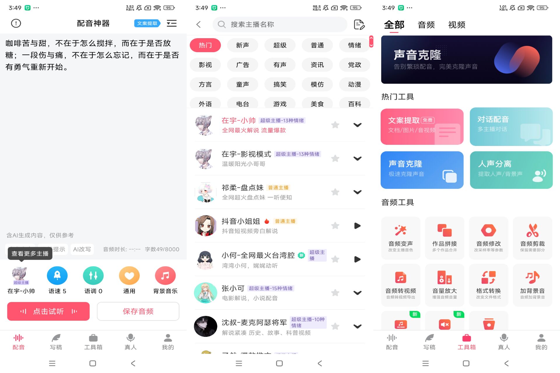 安卓配音神器app 登录解锁VIP功能