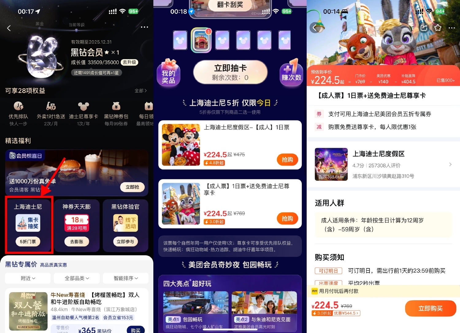 美团今天5折买上海迪士尼门票-空域资源网