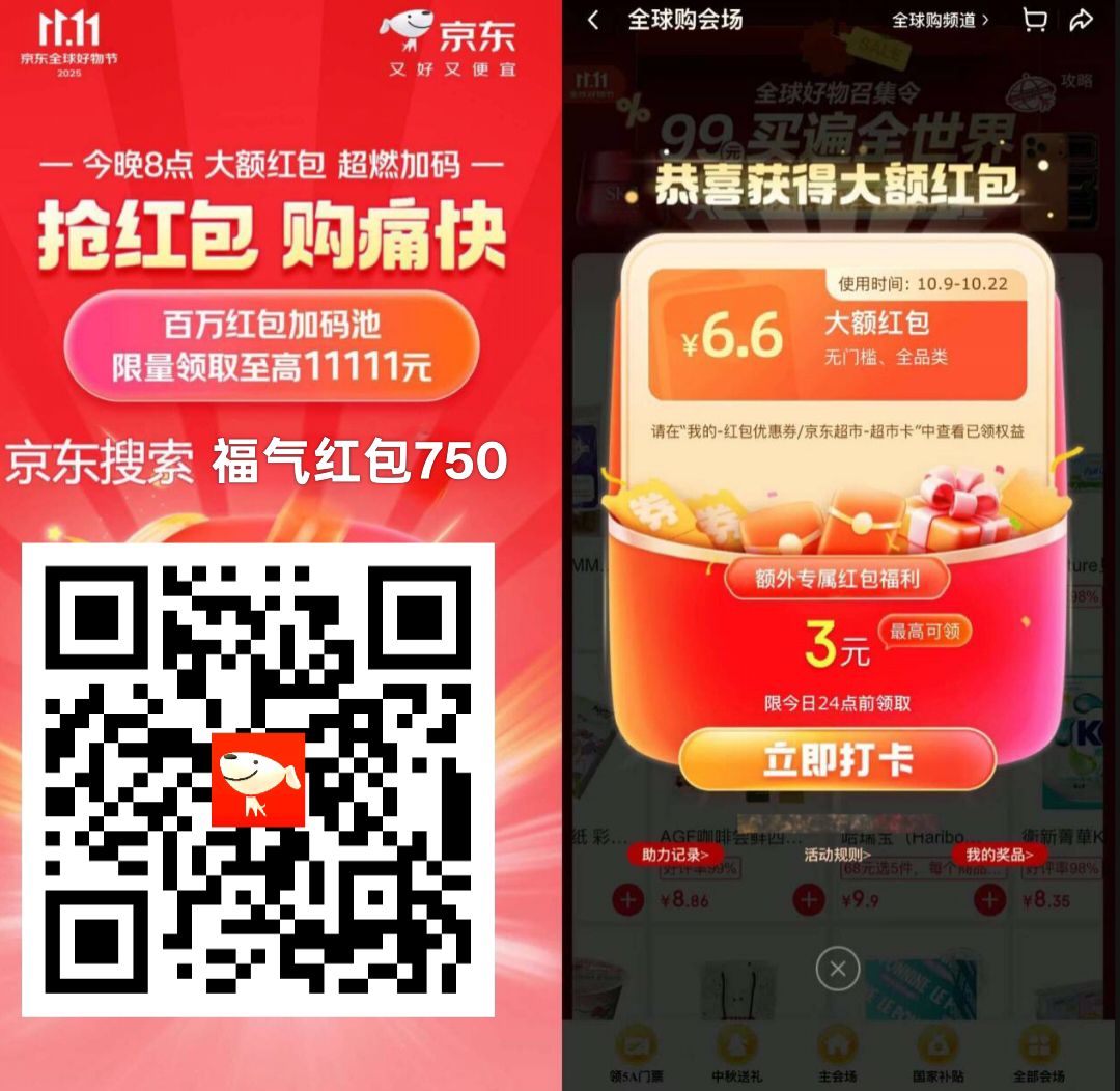 2025京东双11来啦！每天抽红包-空域资源网