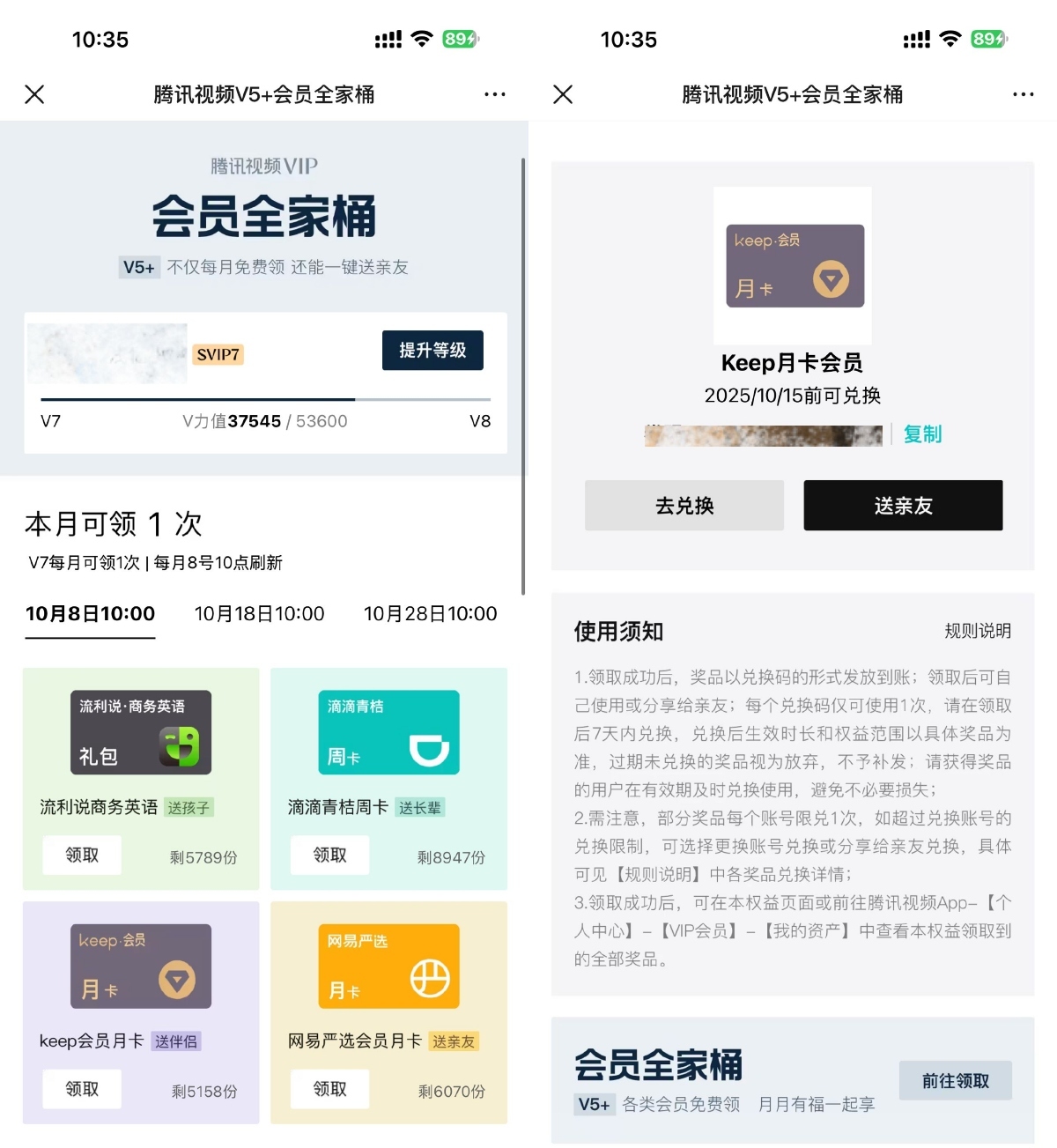 腾讯视频V5以上领取Keep月卡-空域资源网
