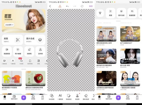 Knockout智能抠图v6.2.1会员版：一键精准抠图，畅享专属特权-空域资源网