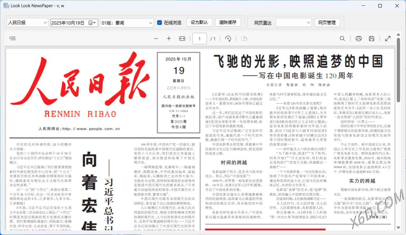 看报软件 v1.0-空域资源网