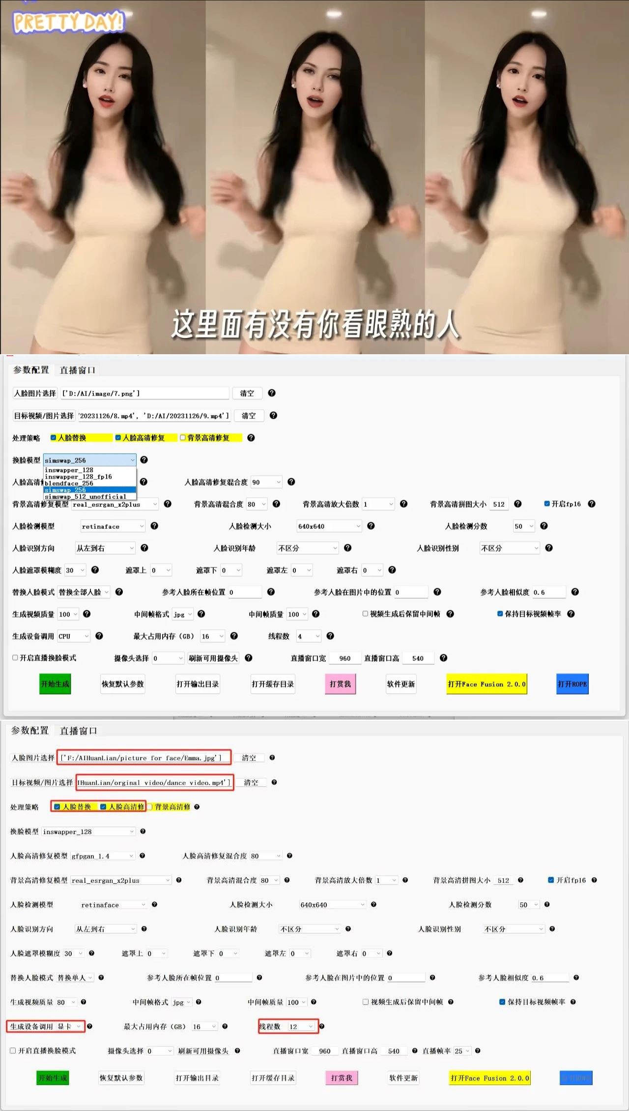 Ai人脸替换工具Ai自定义换脸 无限制换脸-空域资源网