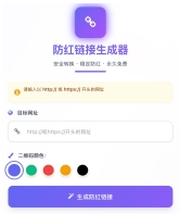 域名防红系统带本地接口文件2.0版本-空域资源网