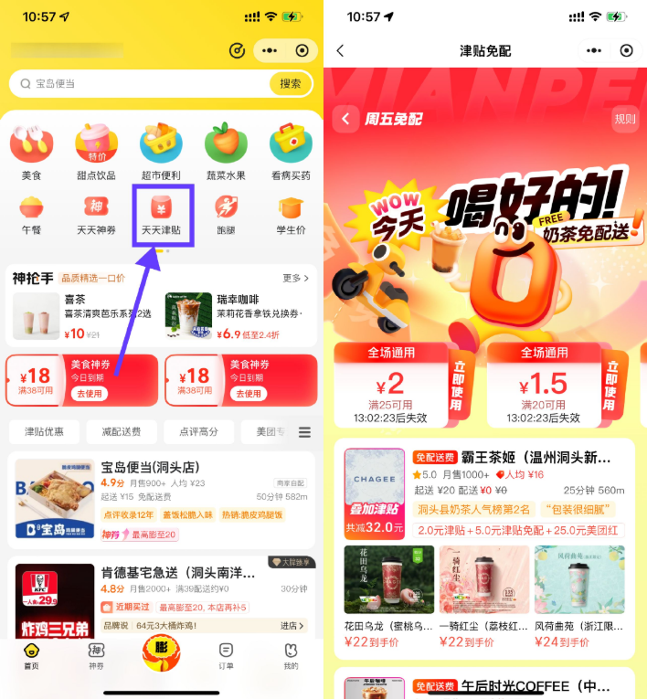 美团美食叠加津贴且免配送费-空域资源网