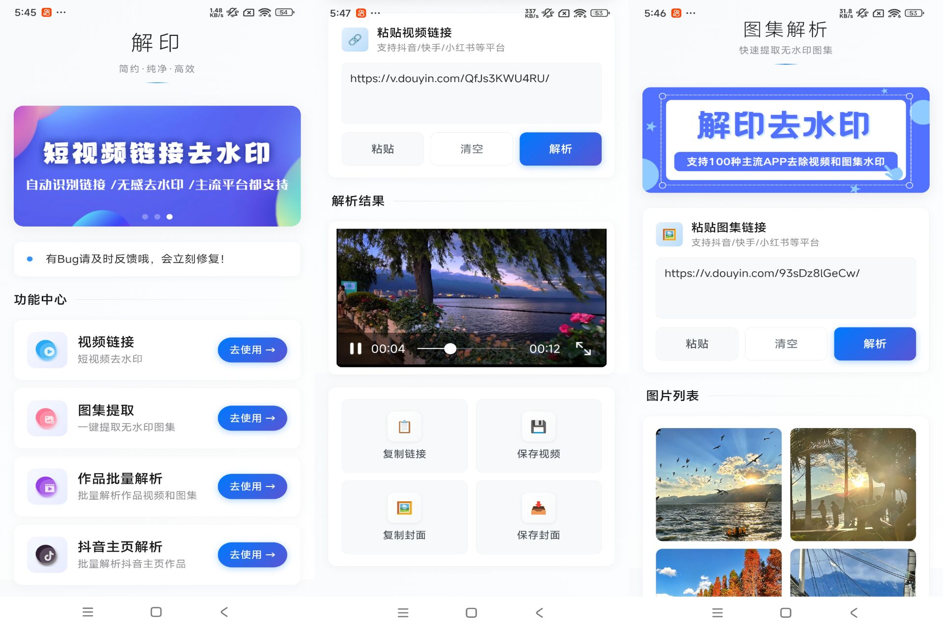 解印去水印 支持全网短视频+图集-空域资源网