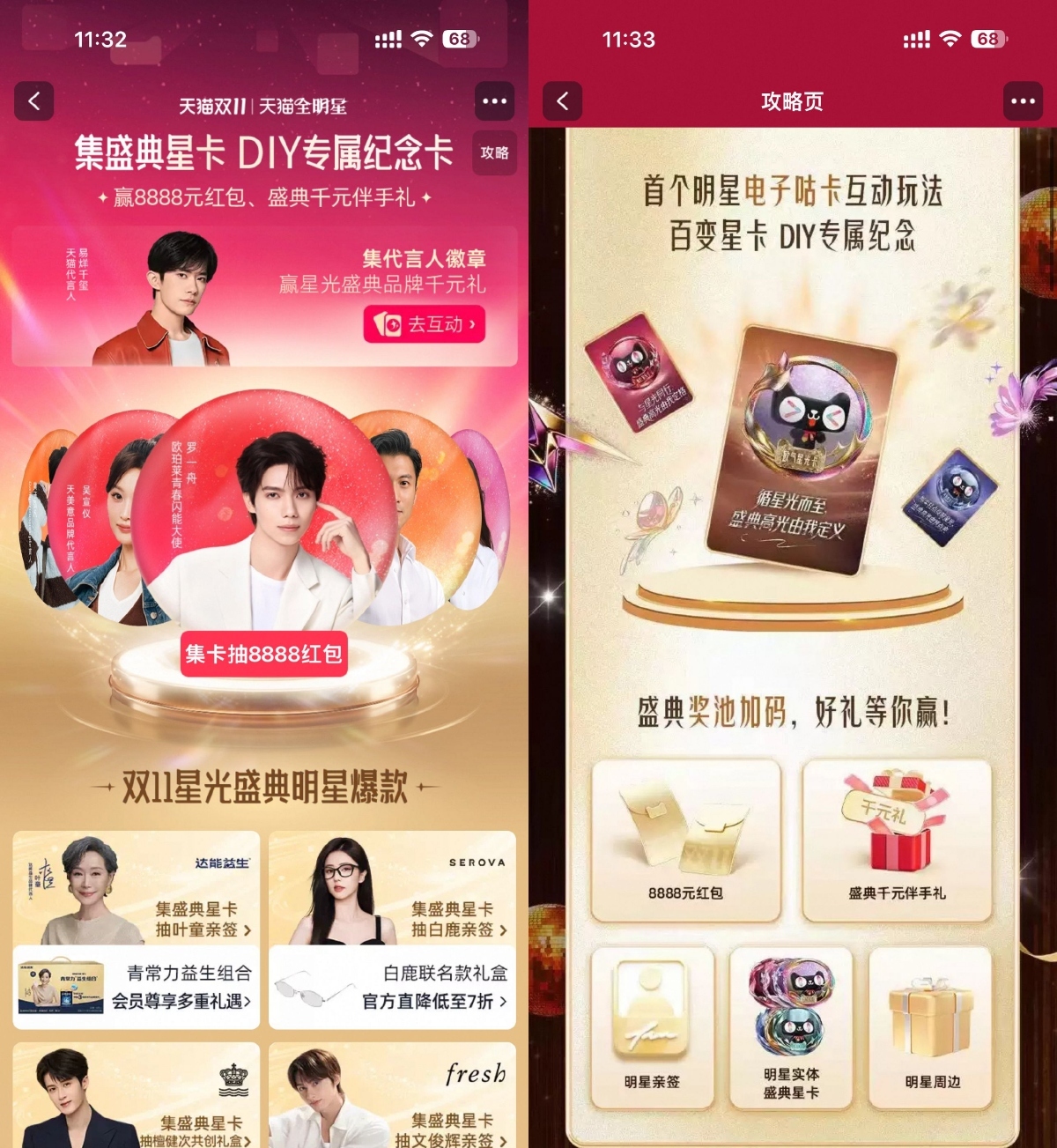 淘宝天猫全明星集卡片抽红包-空域资源网
