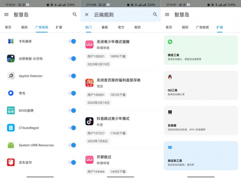 智慧岛比李跳跳GKD还好用的跳广告软件来了-空域资源网