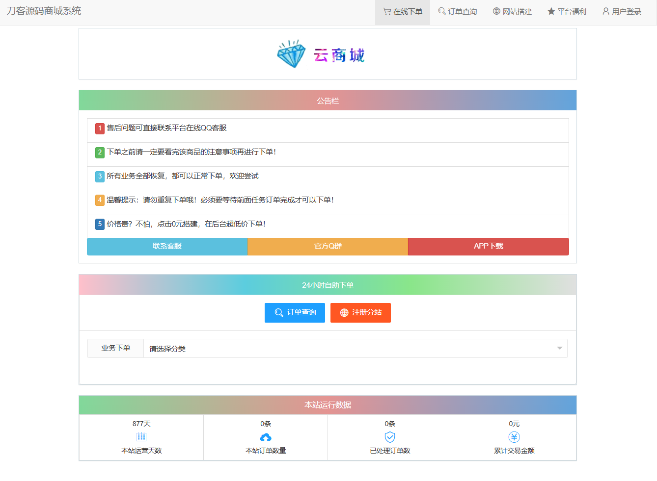最新彩虹云商城系统源码 V7.2 全解版本无后门-空域资源网