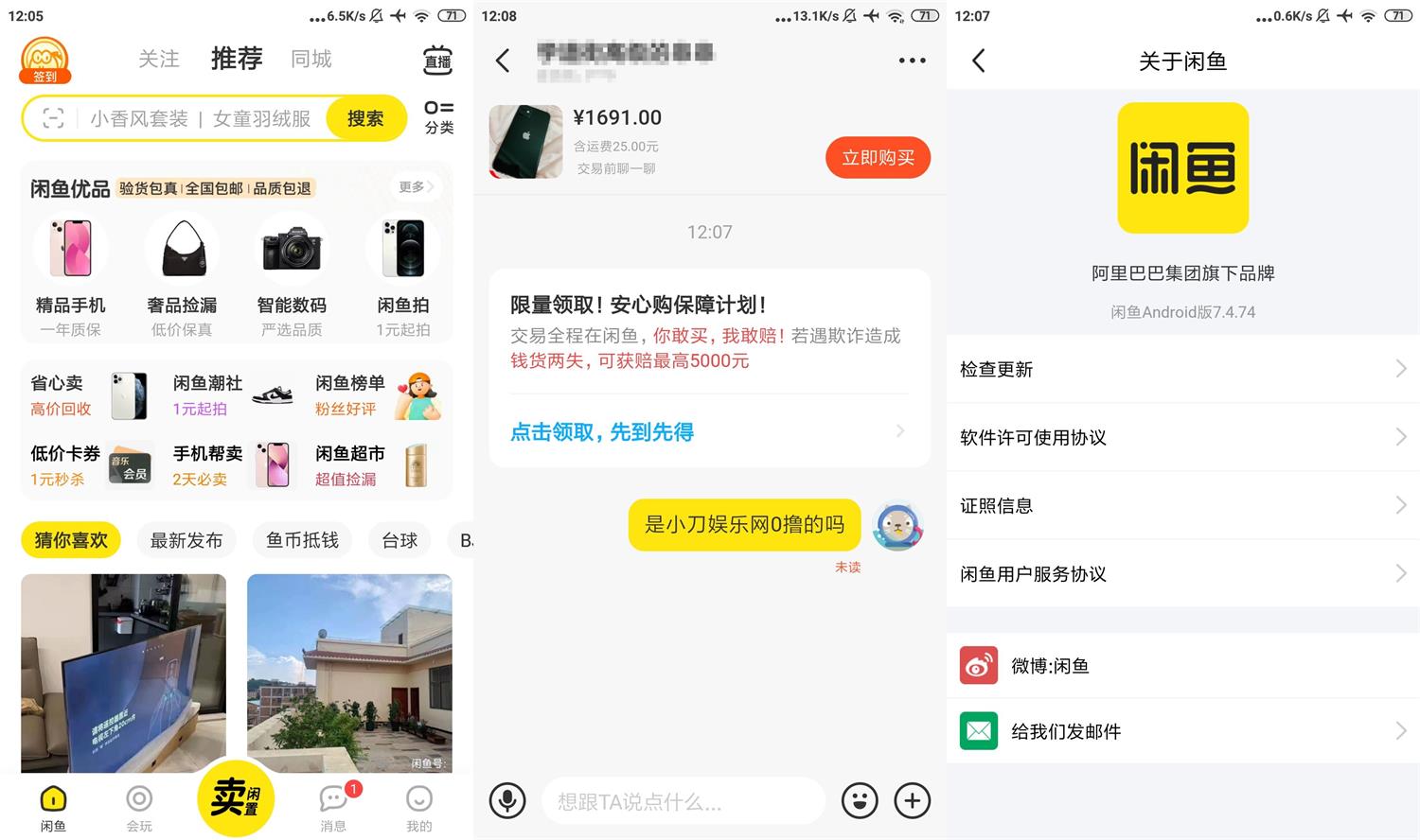 安卓闲鱼APP v7.23.10-2绿色版
