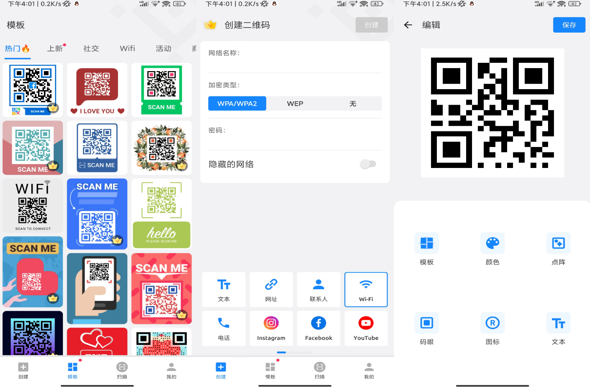 安卓二维码生成器app 已解锁VIP功能-空域资源网
