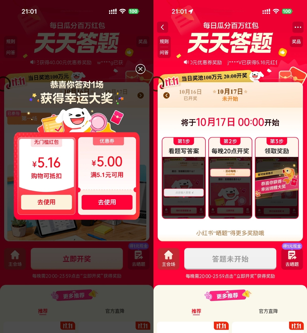 京东天天答题瓜分百万亓红包-空域资源网